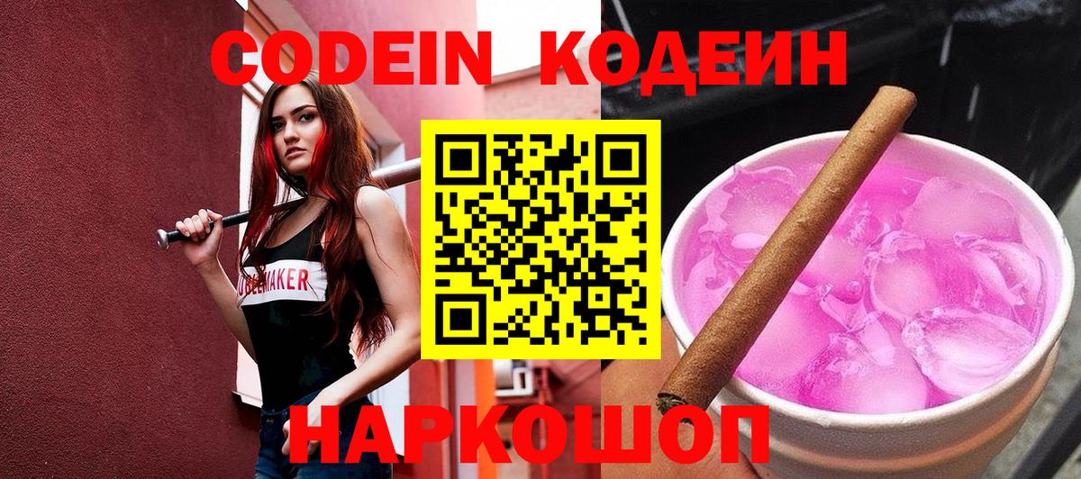 Codein Purple Drank Жигулёвск