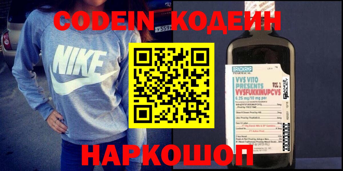 Кодеин напиток Lean (лин)  Кодеиновый сироп Lean напиток Lean (лин)  Вход с VPN  Жигулёвск 