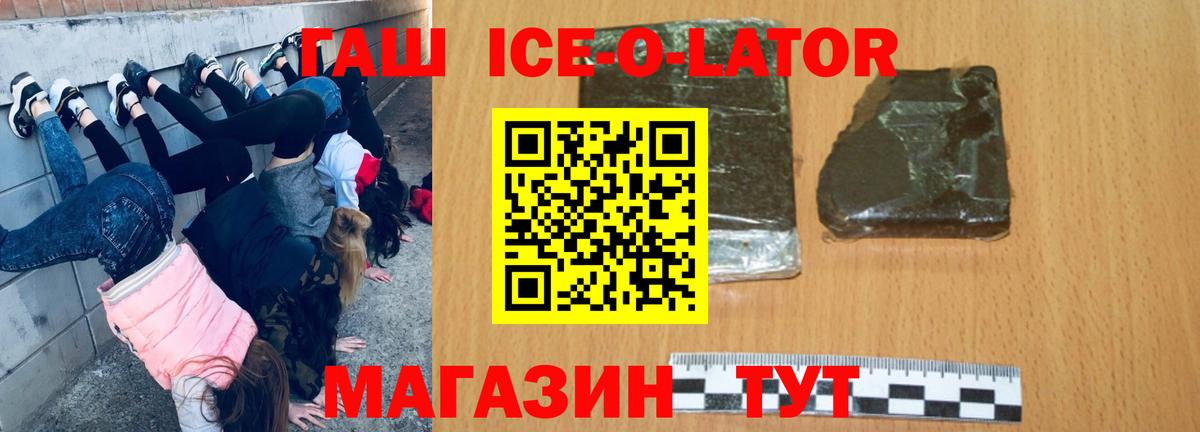 ГАШ ice o lator  ГАШ убойный  Вход с VPN  Жигулёвск 