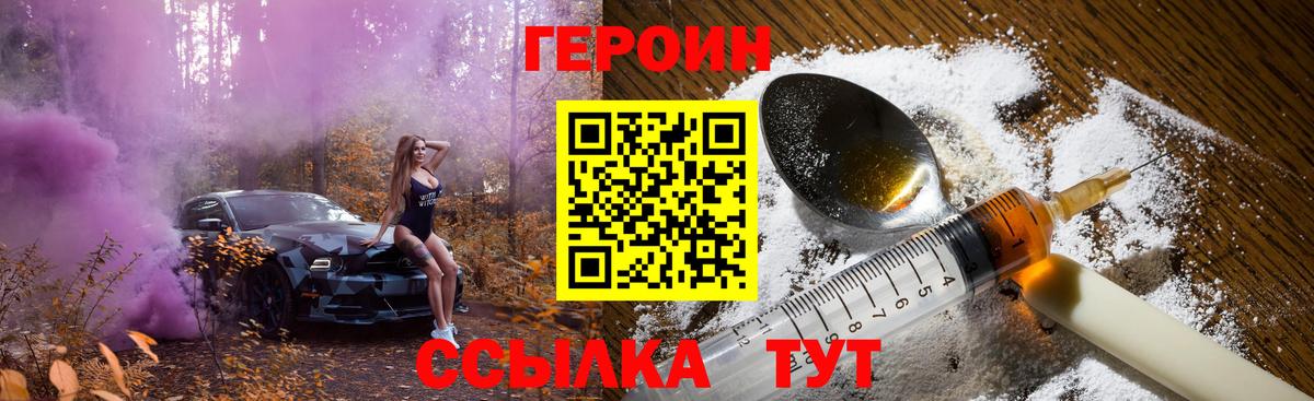 Героин VHQ Жигулёвск