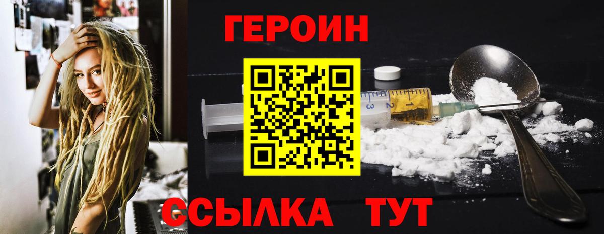 ГЕРОИН  Вход с VPN  Жигулёвск  Героин гречка 