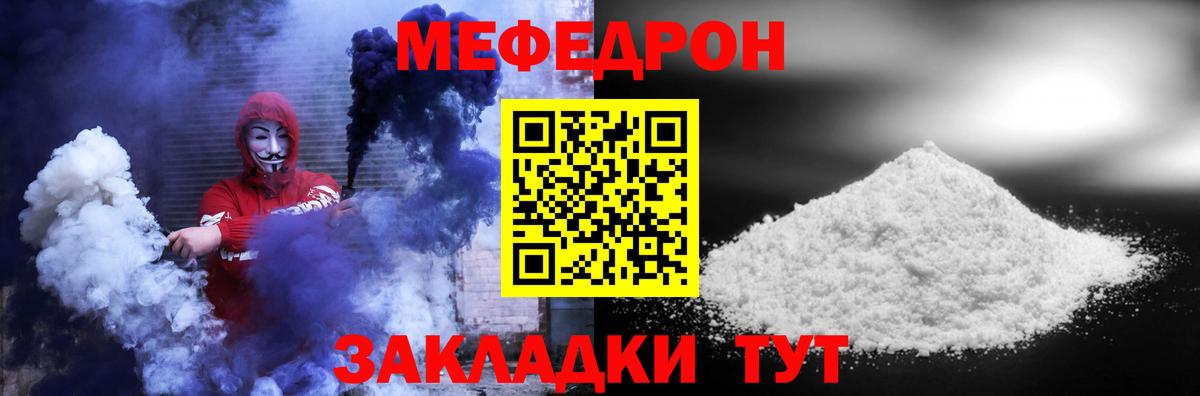 МЯУ-МЯУ  Мефедрон кристаллы  Мефедрон VHQ  Вход с VPN  Жигулёвск  Меф 