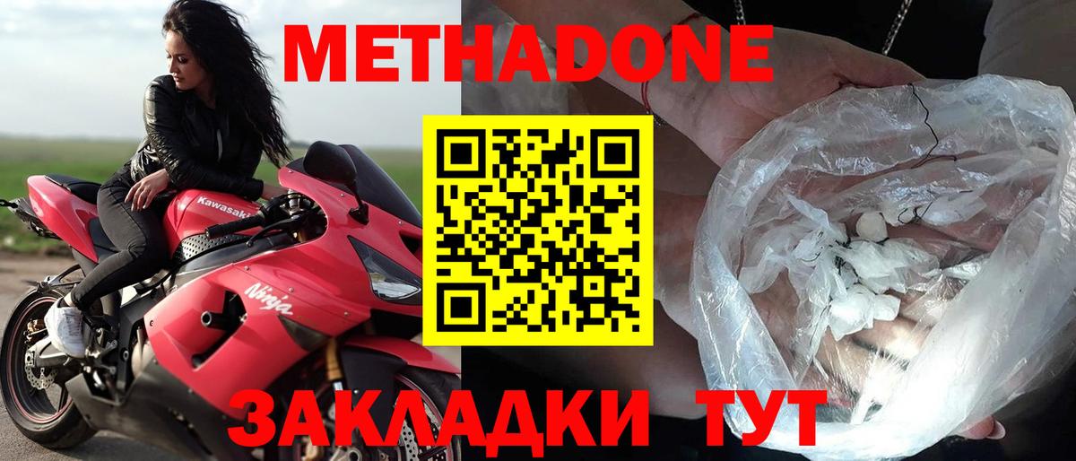 Метадон белоснежный  Вход с VPN  МЕТАДОН белоснежный  MEGA маркетплейс  Жигулёвск 